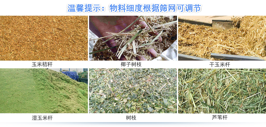 農(nóng)作物秸稈粉碎